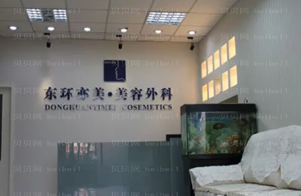 北京东环亦美吸脂瘦小腿医生谁好?(医生介绍)