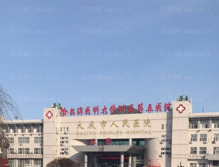 大庆人民医院整形科田立粮主任做自体脂肪隆胸反馈怎么样?介绍好看吗?