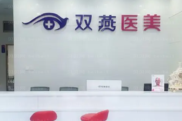 哈尔滨双燕切开双眼皮价目一览_附医生名单