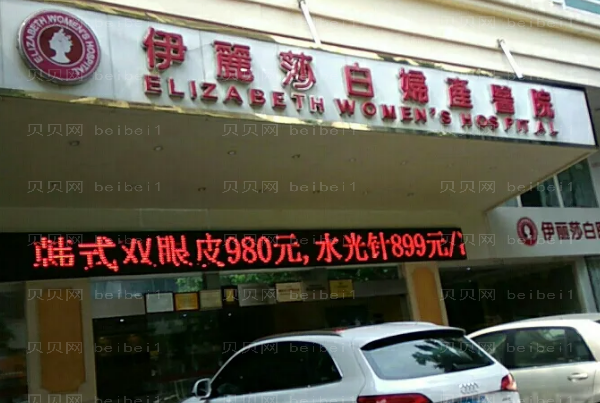 新疆伊丽莎白玻尿酸多少钱?医生+价目2022来袭!