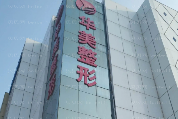 宁夏华美假体隆胸医生名单?哪个医生好?
