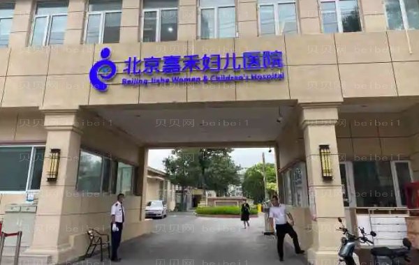 北京嘉禾妇儿开眼角专家都有谁?医生名单