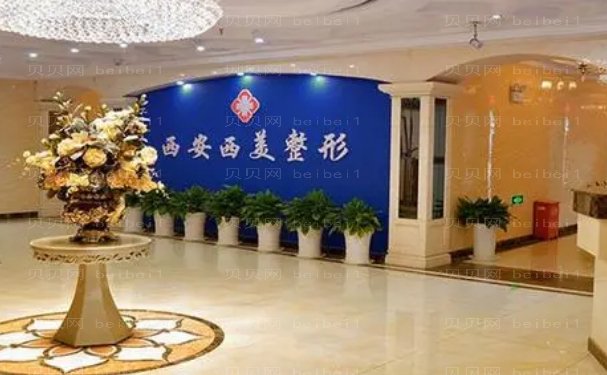 西安画美吸脂靠谱吗?比较好的医生有哪些