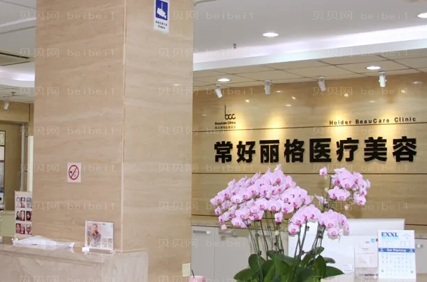 北京常好丽格下巴后缩矫正价目更新!技术实力一览