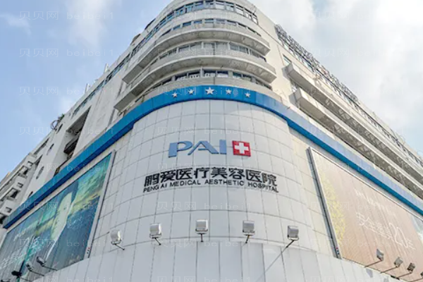 深圳鹏爱超声提升怎么做?附整形价格一览