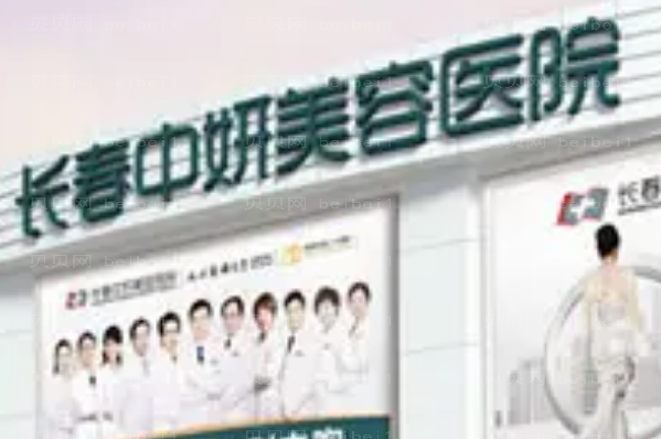 长春中妍双眼皮医生名单+排名揭晓