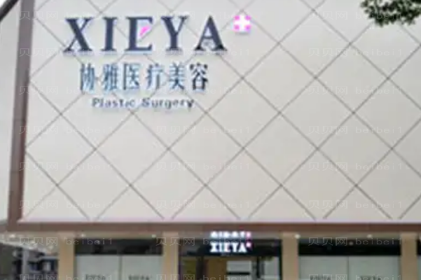 长沙协雅垫鼻基底专家介绍!医生名单一览