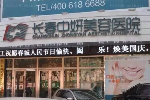 长春中妍吸脂多少钱?吸脂医生做的好不好