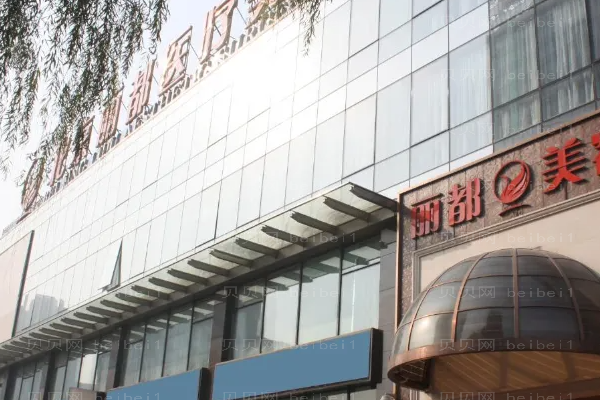 北京丽都热玛吉医生名单?哪个医生好?