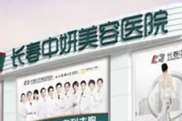 长春中妍隆鼻价目+医生名单公布!