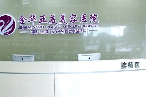 金华亚美眼部综合医生排名榜盘点【附收费标准】