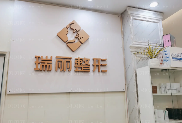 金华瑞丽自体脂肪填充价格一览_附医院简介发布!
