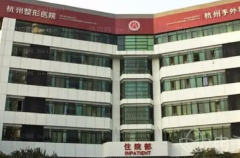 杭州整形拉皮咋样?附价格一览_建议收藏