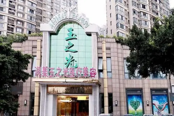 成都玉之光垫鼻基底价格_医生实力好吗?