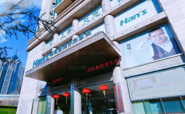 济南韩氏上睑提肌怎么样_整形价格火热一览!