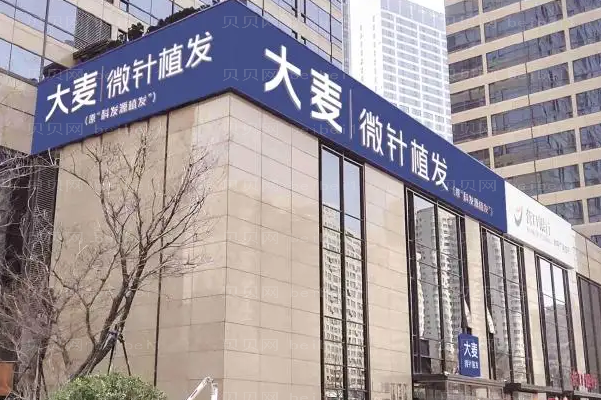 郑州大麦微针植发技术咋样?价格抢鲜了解