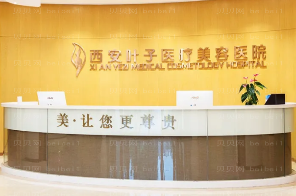 西安叶子开眼角技术怎么样?口碑技术大评比