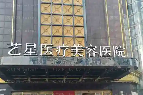 台州艺星牙齿矫正整形价格一览?附注意事项