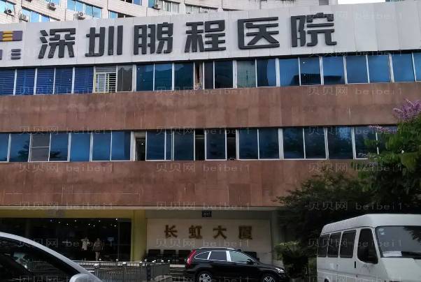 深圳鹏程眼部综合好吗?好的医生介绍