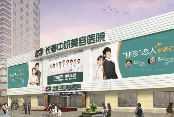 长春中妍鼻部综合医生介绍公示