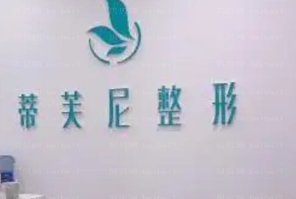 北京蒂凡妮鼻修复医生介绍?医生名单!