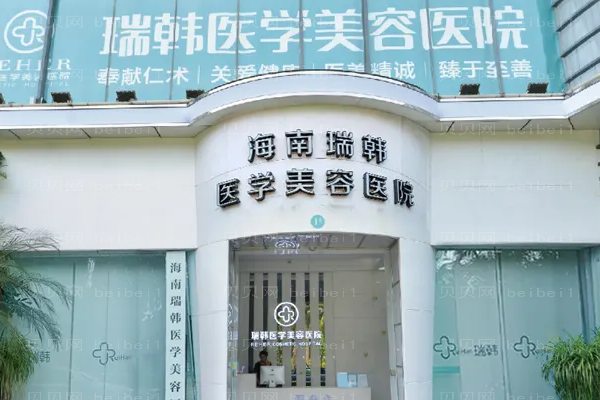 海南瑞韩缩鼻翼医生排名榜揭晓!实力医生入选
