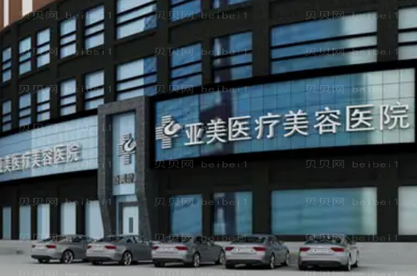 金华亚美吸脂费用需要多少?价格+专家排名2022!