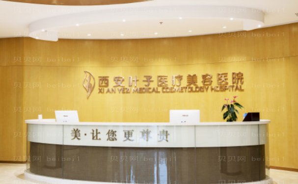 西安叶子双眼皮医生排名榜单发布!一起来看