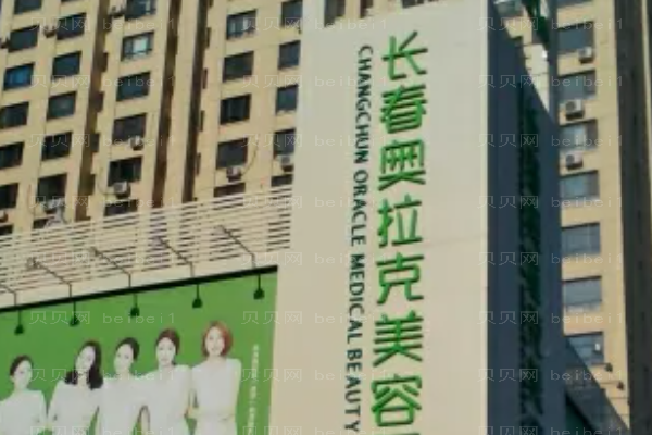 长春中妍奥拉克鼻部综合价格标准！2022新版公示