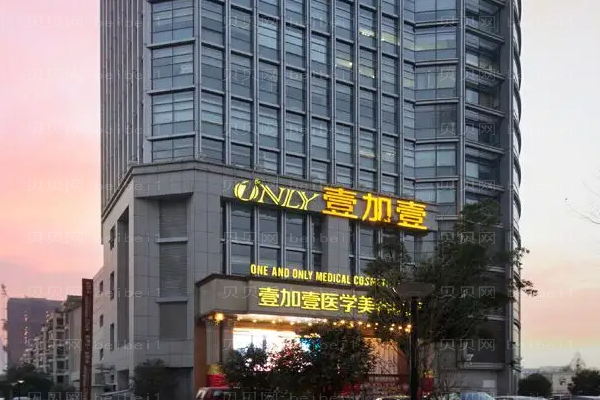 合肥壹加壹眼部综合怎么样?哪个医生好?
