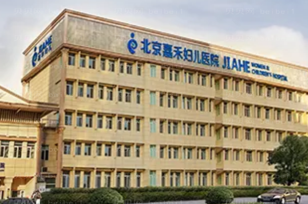 北京嘉禾妇儿热拉提专家排名+附价目