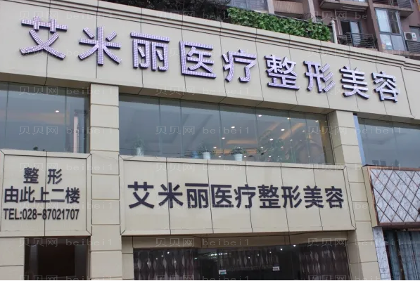 成都艾米丽自体填充好的医生介绍_供你参考!