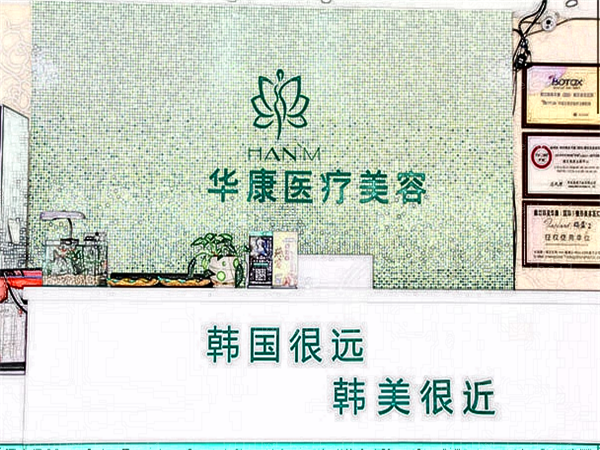 廊坊华康自体脂肪丰臀好不好?附整形价格一览