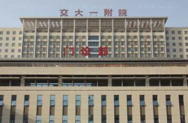 西安交大一附院光子嫩肤医生哪个排在前?医生前3分享!