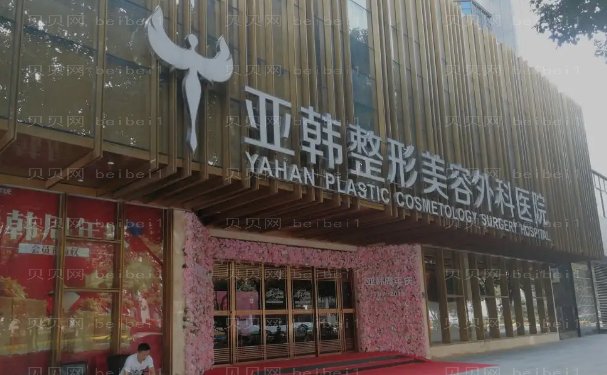 武汉亚韩颧骨颧弓专家介绍_价格介绍