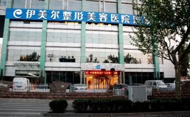 济南伊美尔眼部综合整形价格，附整形介绍分享