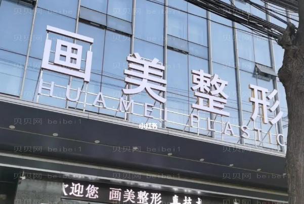西安画美开眼角医生排名!实力技术一目了然