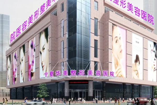 宁夏华美面部吸脂哪个医生好?医生介绍?