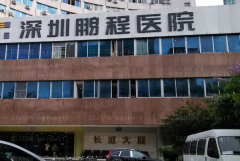 深圳鹏程隆鼻介绍揭晓+附医生名单介绍
