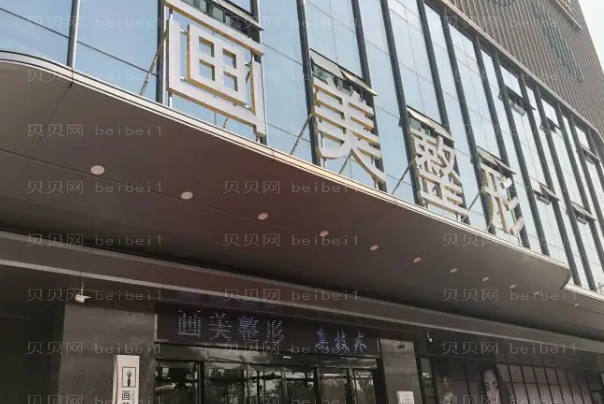 2022西安画美眼部综合价目|整形费用一览