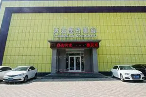 潍坊天宏眼部修复怎么样?价格多少?