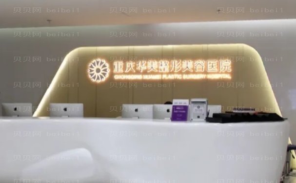 重庆华美眼修复有哪些医生靠谱?专家名单知道吗?