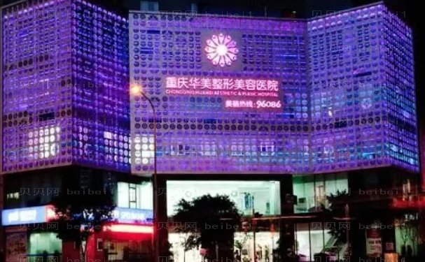 重庆华美眼修复有哪些医生靠谱?专家名单知道吗?