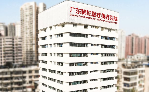 广州韩妃开眼角整形介绍|附收费价格一览
