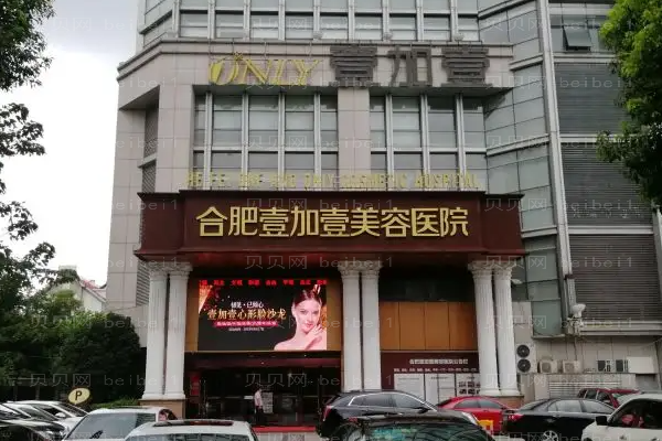 合肥壹加壹双眼皮医生名单排行2022查看!