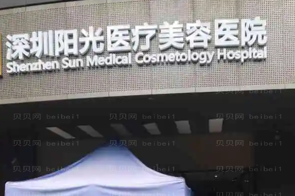 深圳阳光开眼角做得好的医生排行+价目