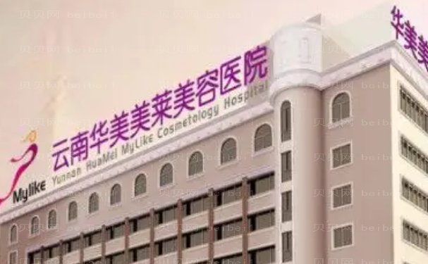 云南华美美莱鼻部综合整形专家是那些?