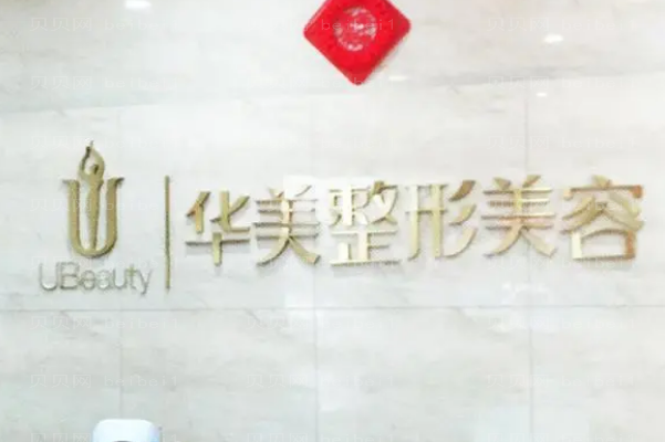 宁夏华美种植牙价目全新上新!附热门专家介绍