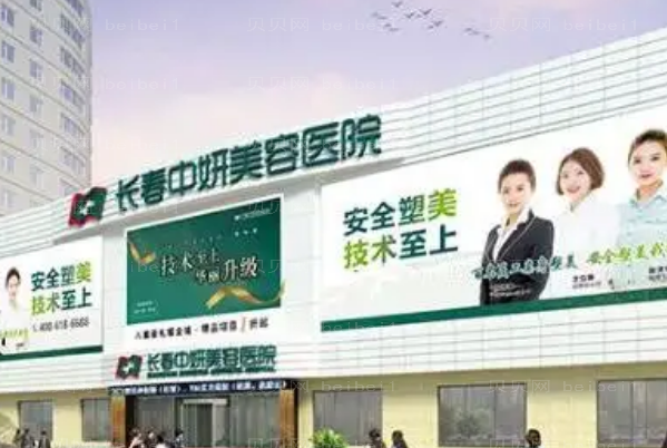 长春中妍自体填充价格+医生排名名单一览