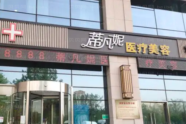 北京蒂凡妮眼睑松弛修复价格_整形医生名单